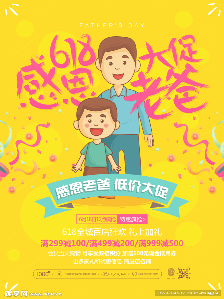 父亲节海报          