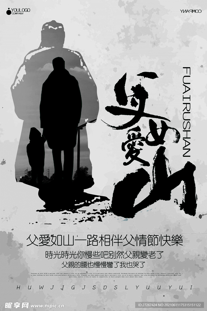 父亲节海报          