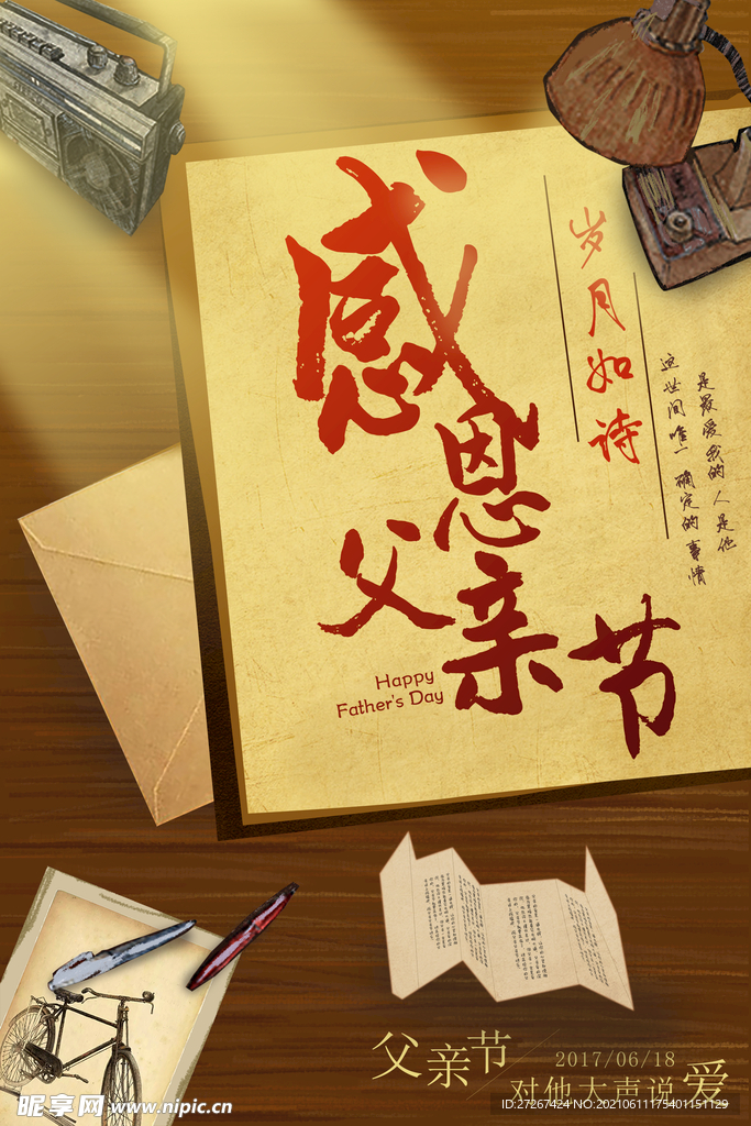 父亲节海报          