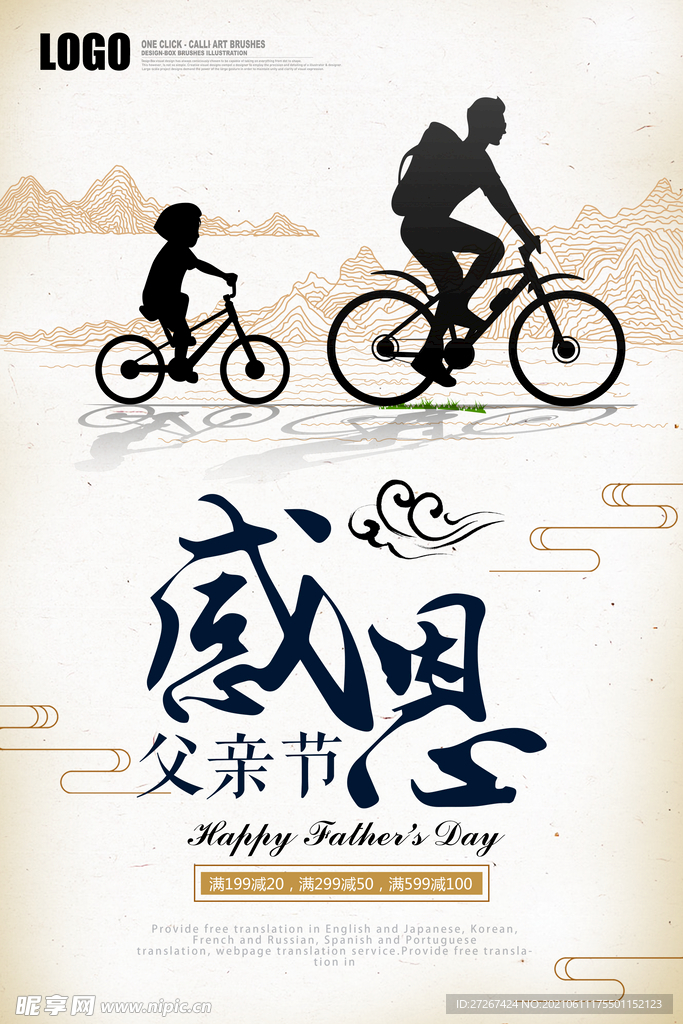 自行车剪影