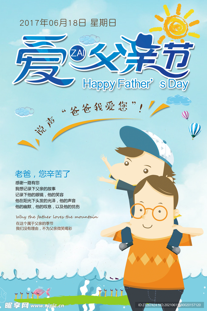 父亲节            