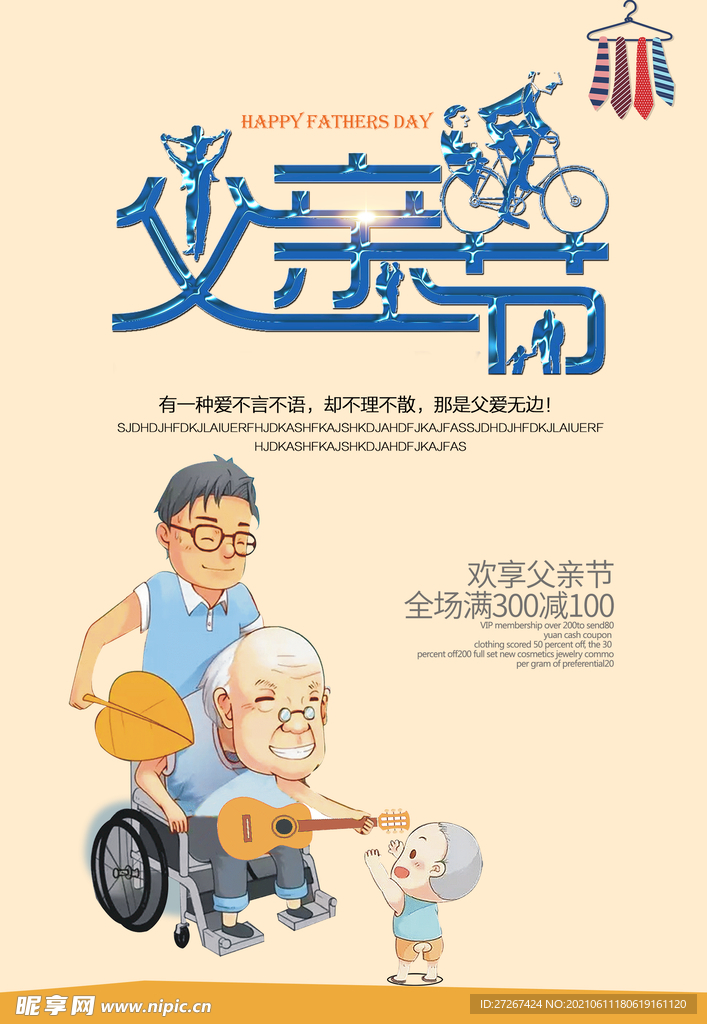 父亲节            