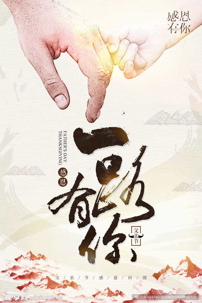 父亲节            