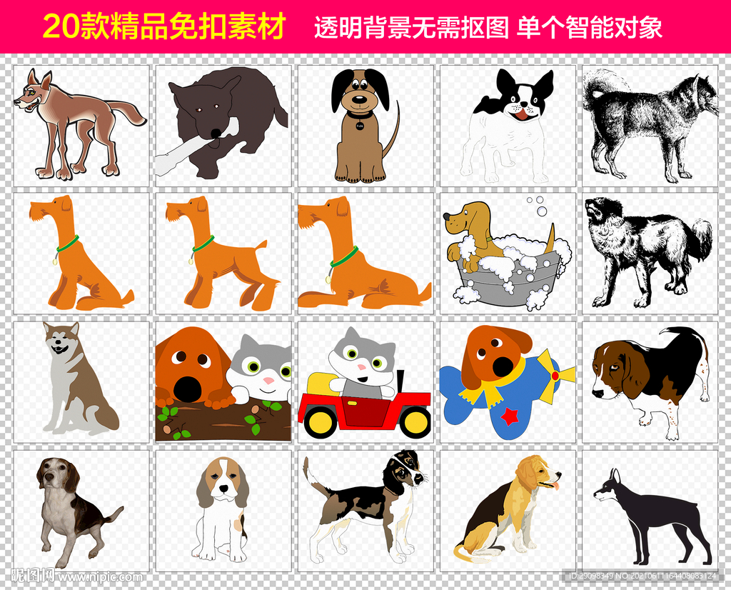 狗免抠素材