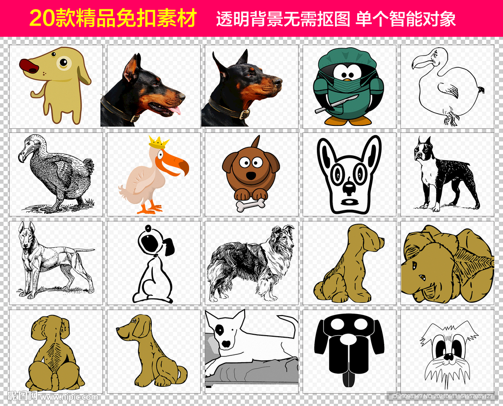 狗免抠素材