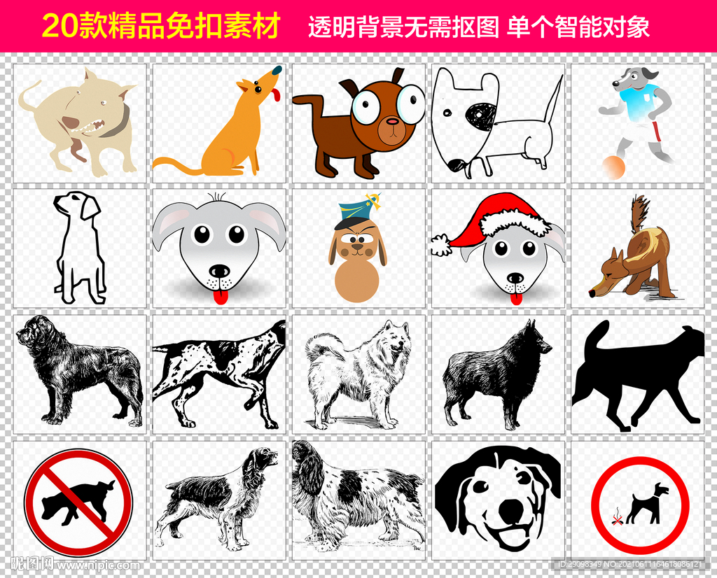 狗免抠素材