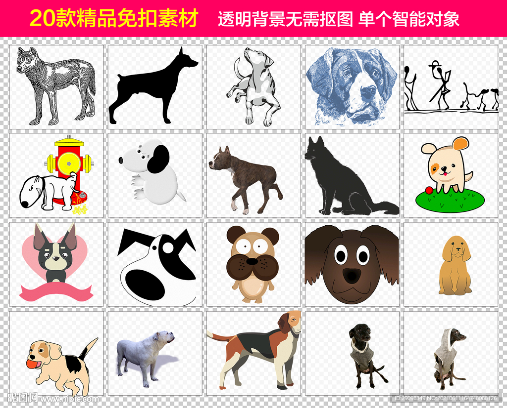狗免抠素材