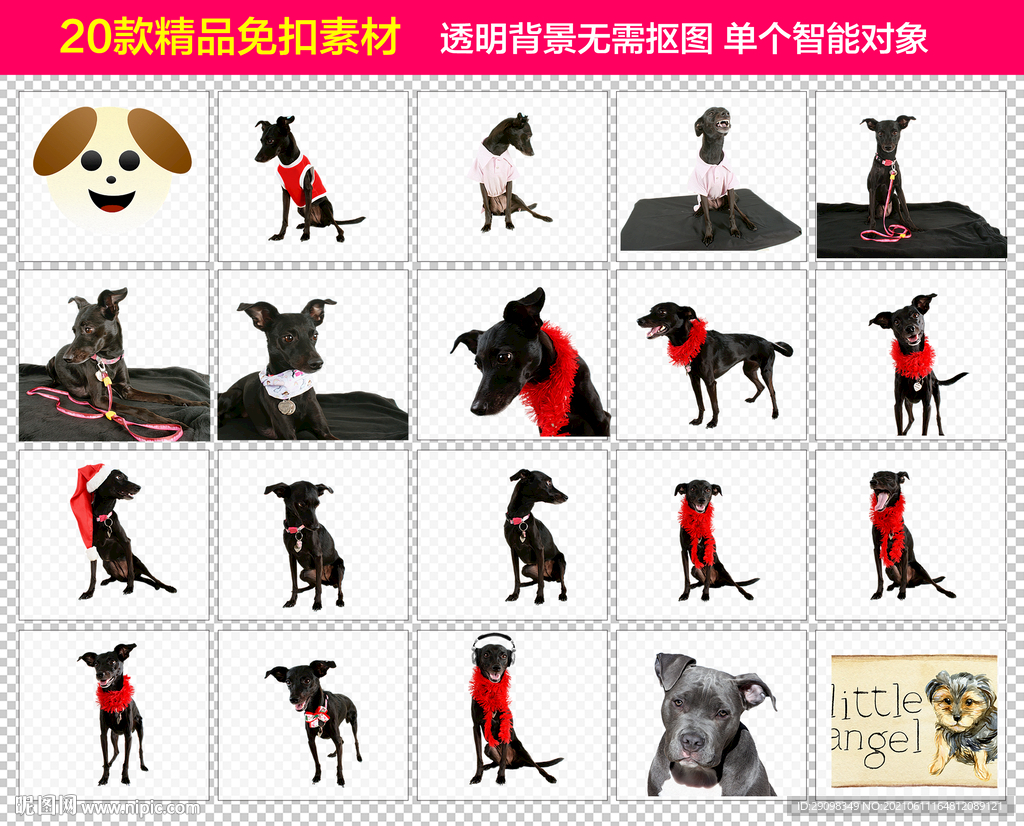 狗免抠素材