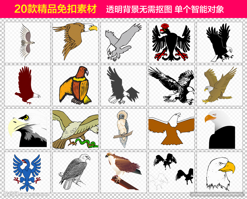 老鹰免抠素材