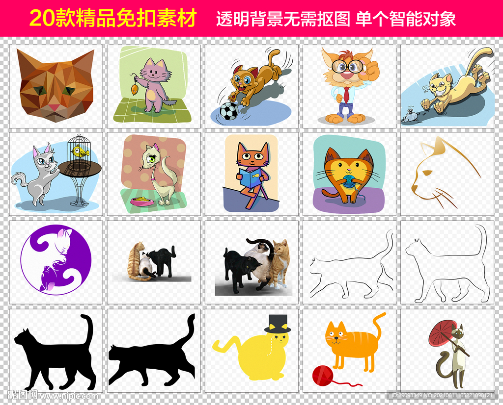猫咪免抠素材