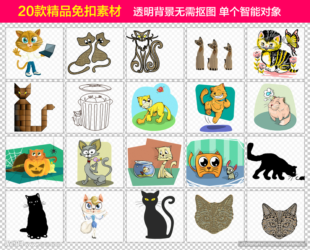 猫咪免抠素材