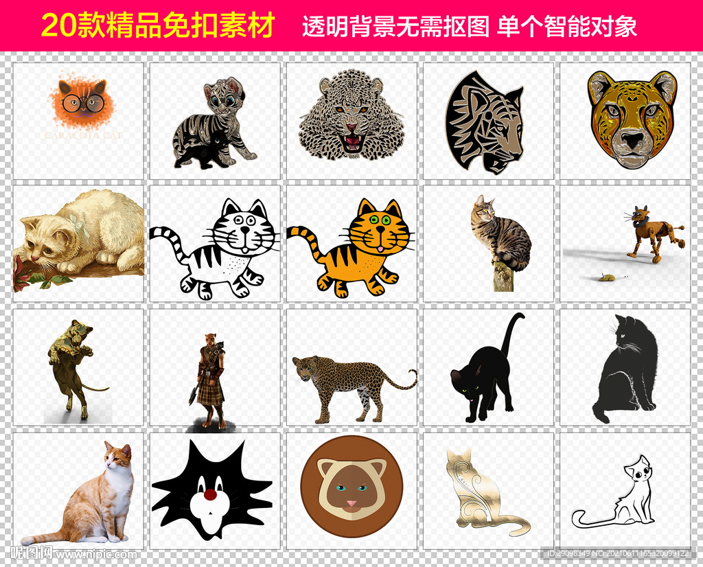 猫咪免抠素材