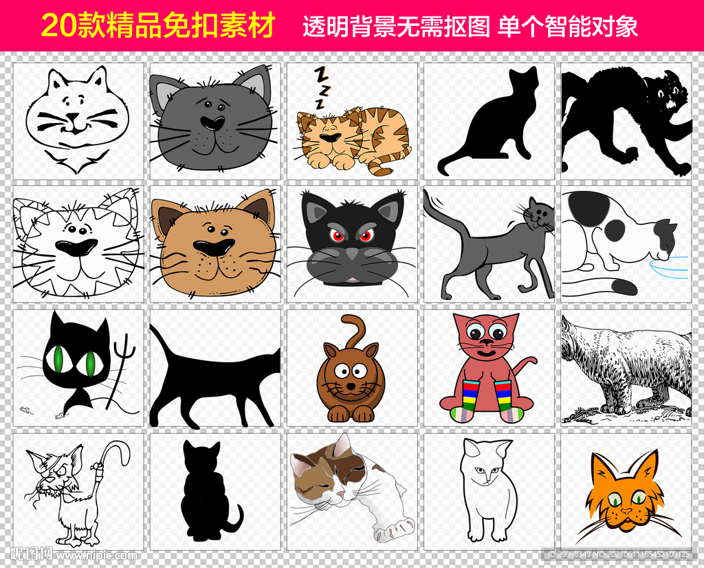猫咪免抠素材