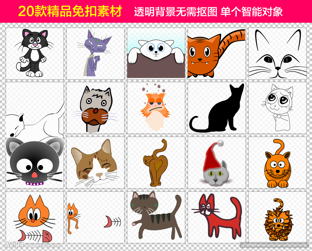 猫咪免抠素材