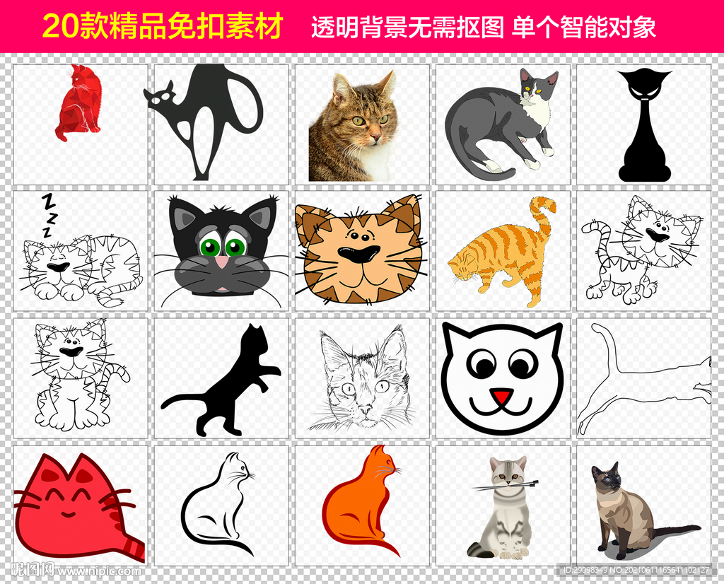 猫咪免抠素材