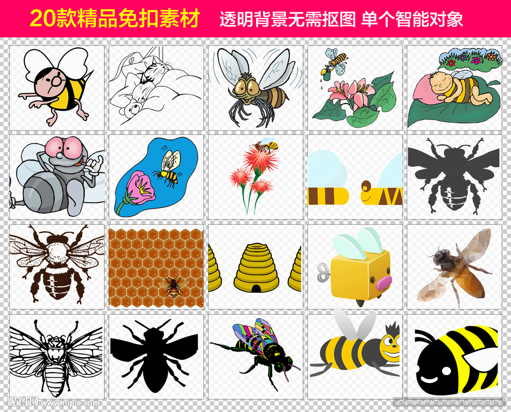 蜜蜂免抠素材