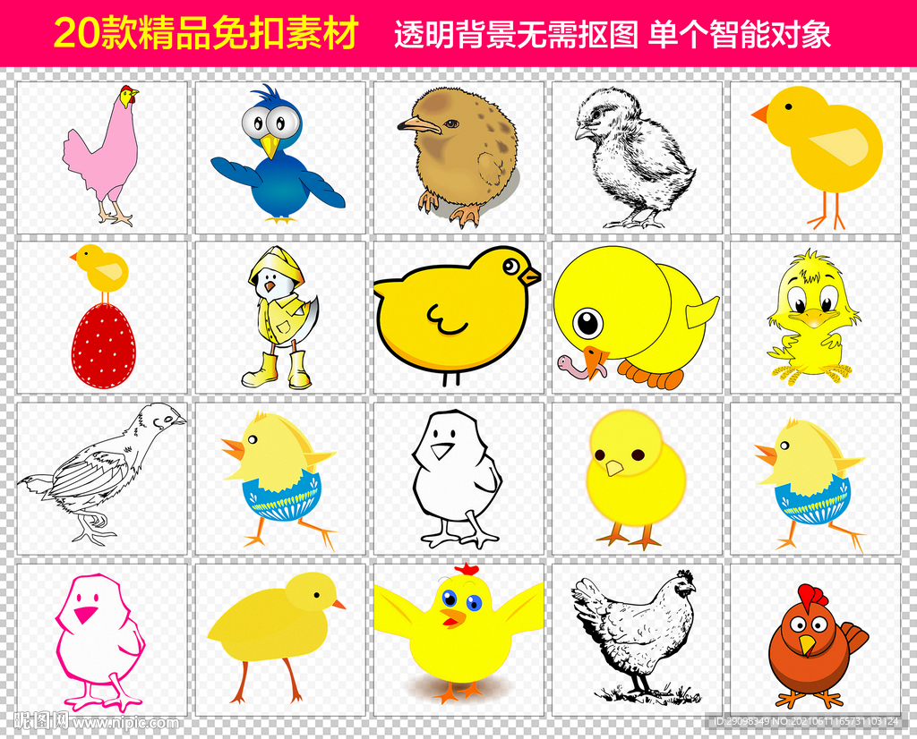 小鸡免抠素材