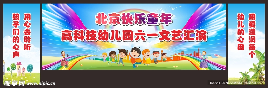 六一舞台背景