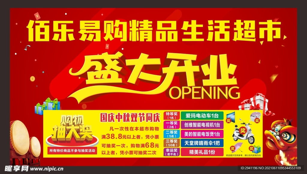 盛大开业舞台红色背景