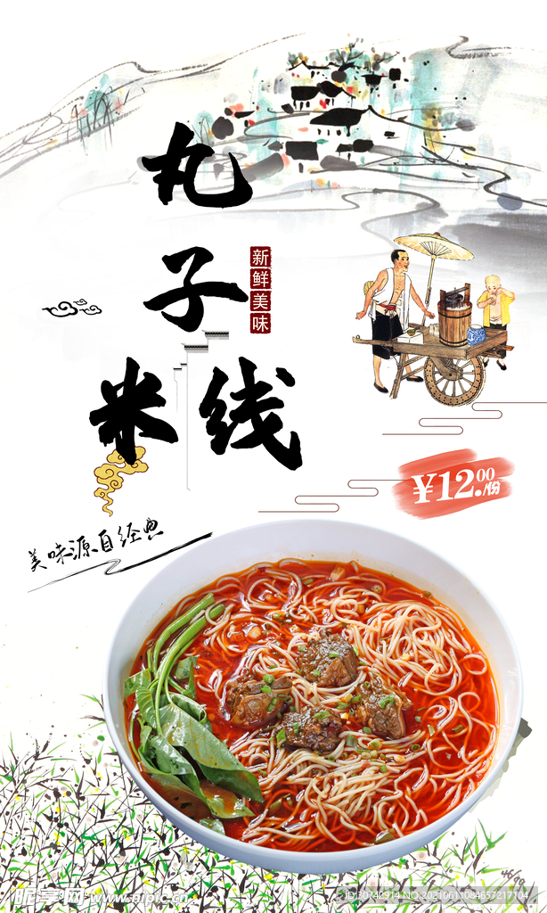 丸子麻辣米线