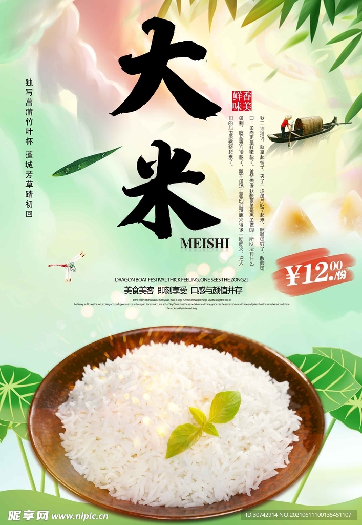 大米