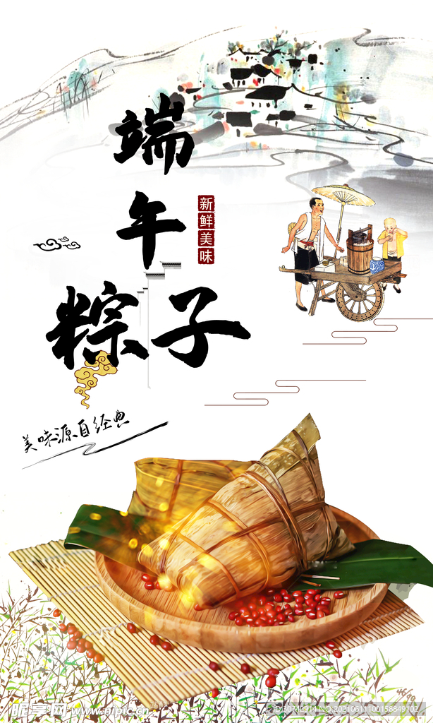 粽子