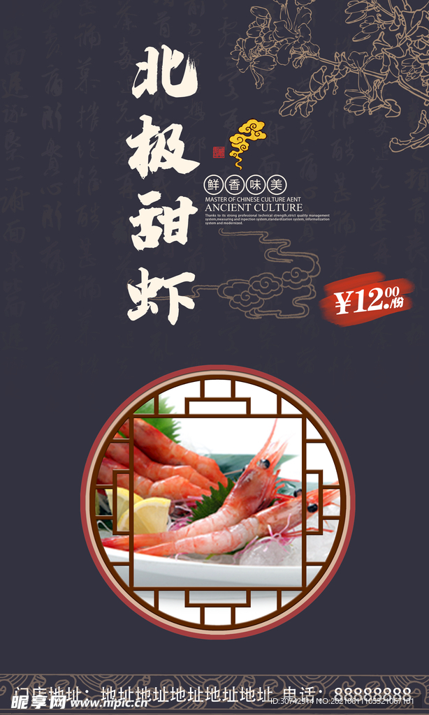甜虾