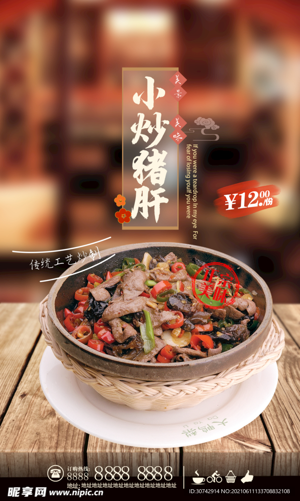 小炒猪肝