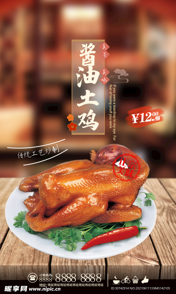 鼓油鸡