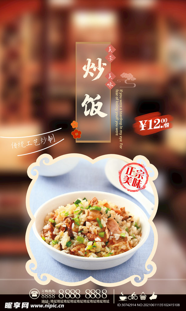 炒饭