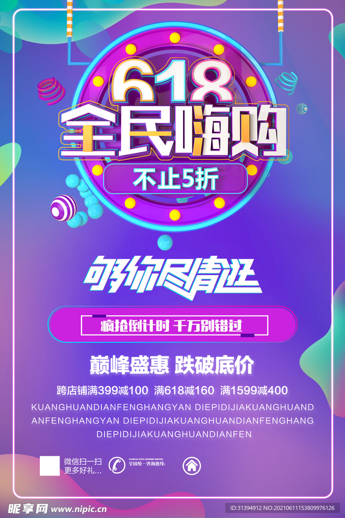 618活动