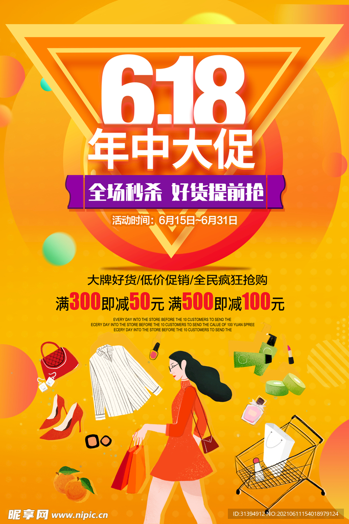 618活动