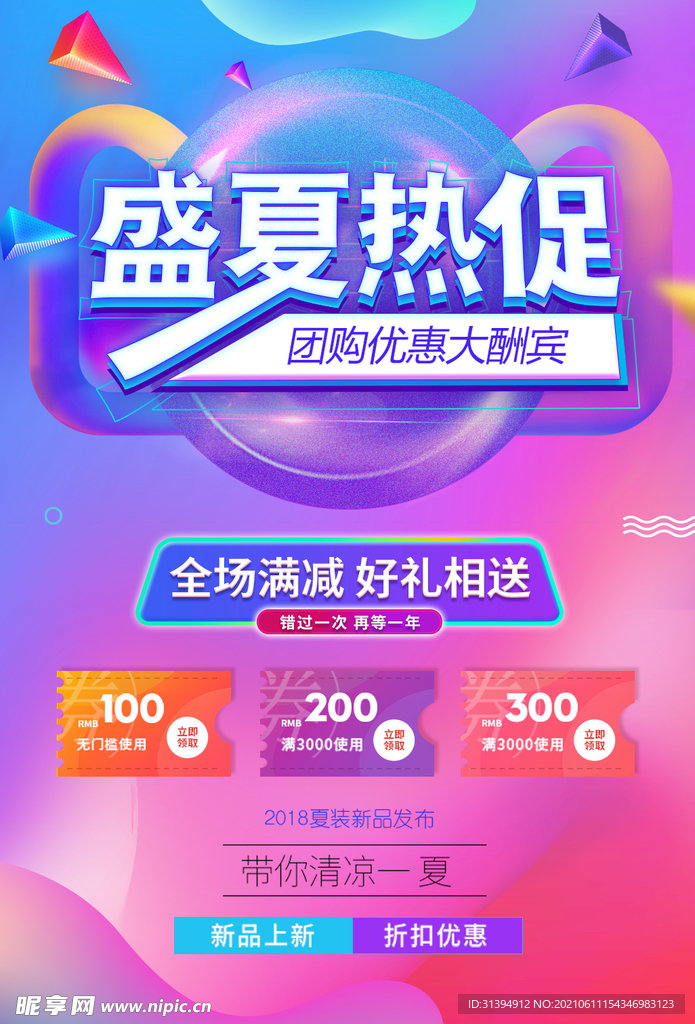 618活动