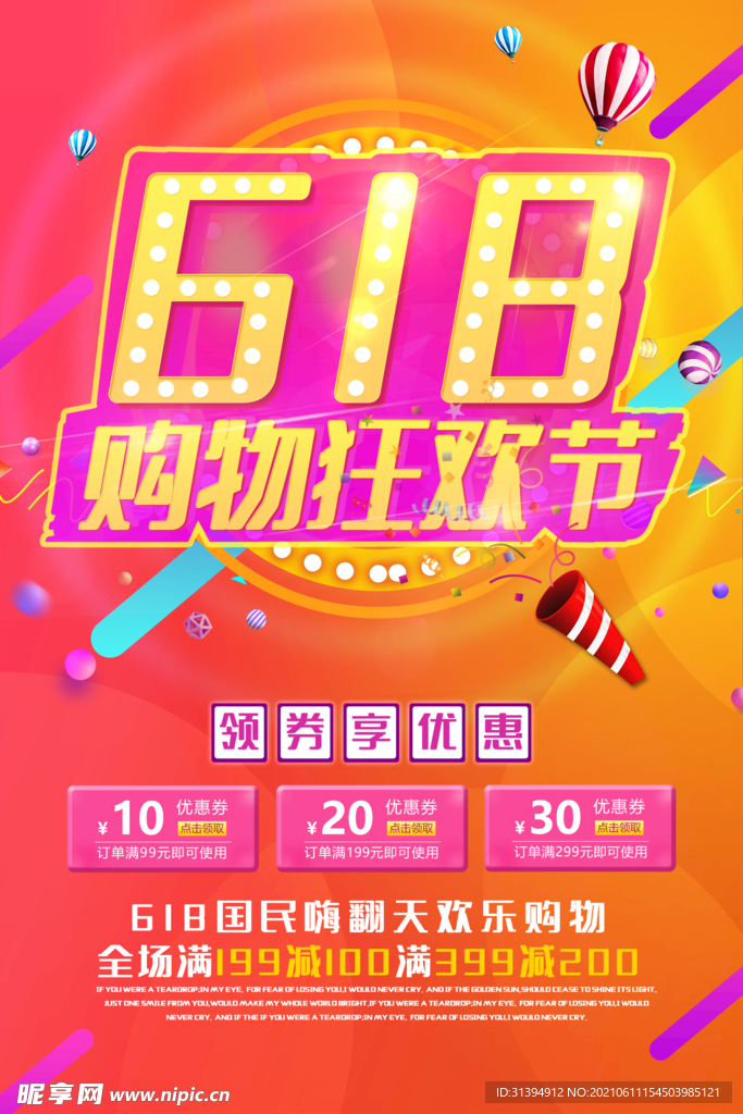 618活动