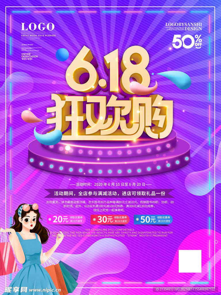618活动