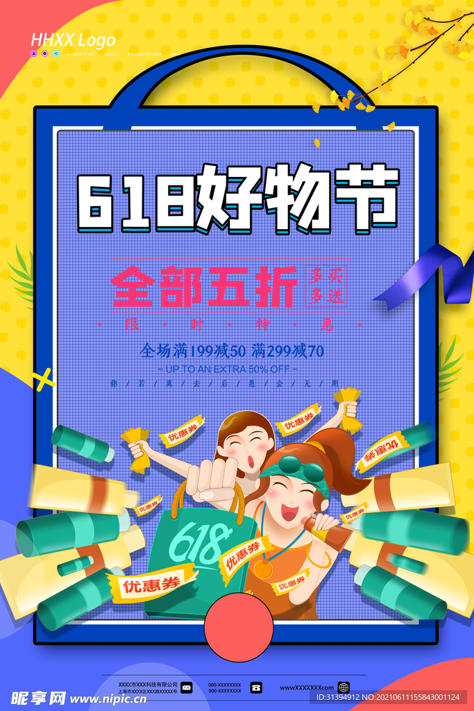 618活动