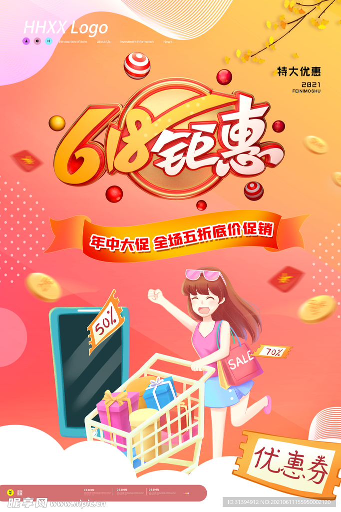 618活动