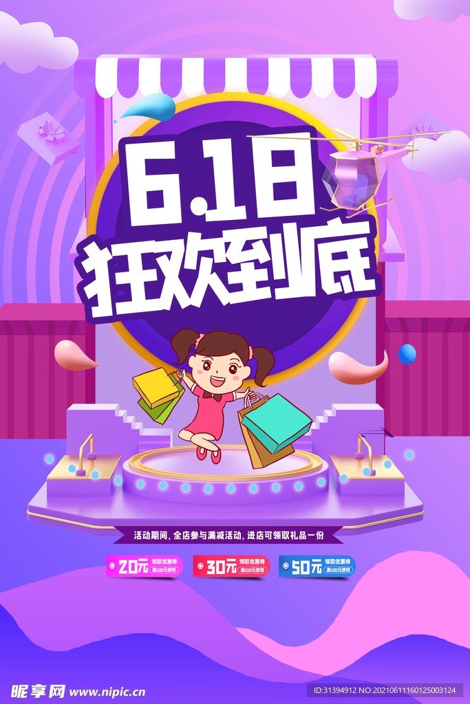 618活动