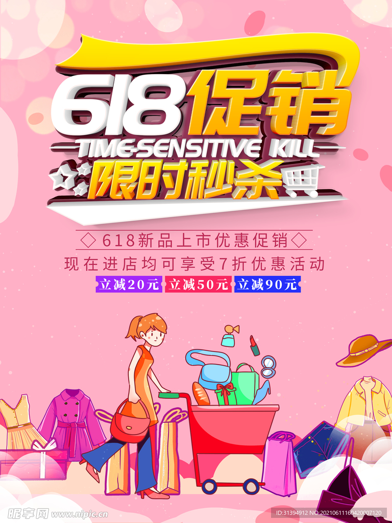 618活动