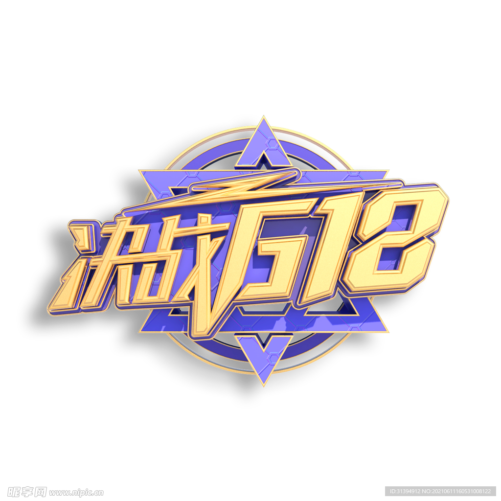 618活动