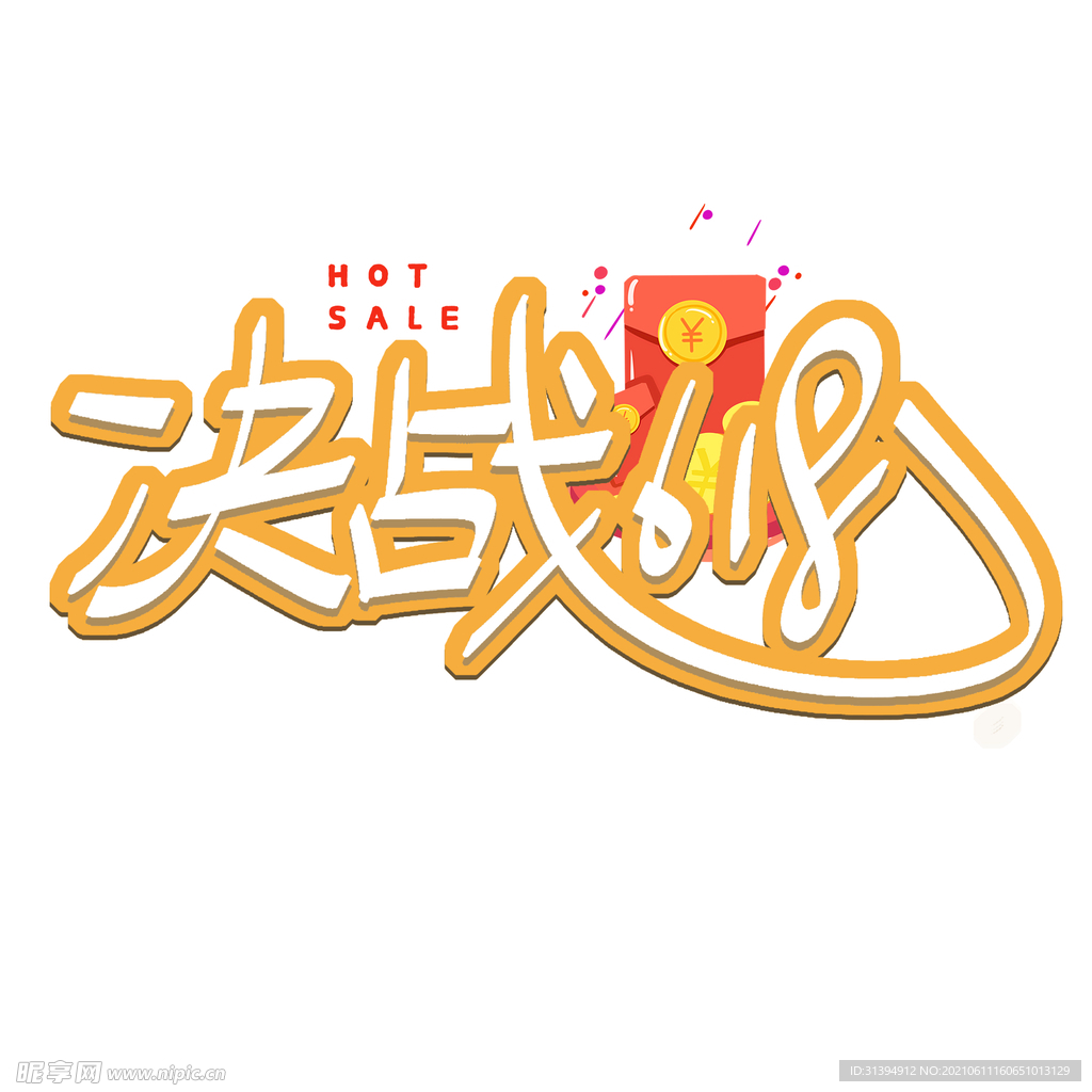 618活动