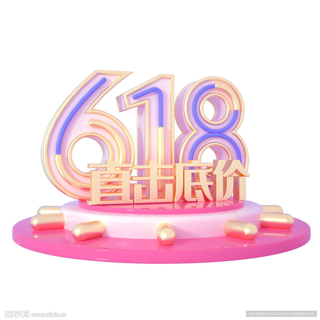618活动