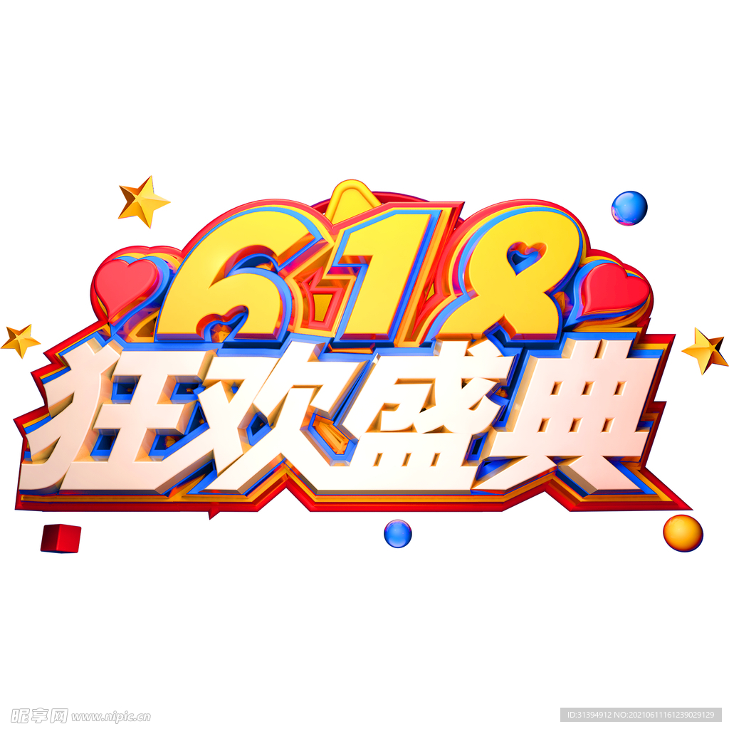 618活动 嗨翻全场 618 