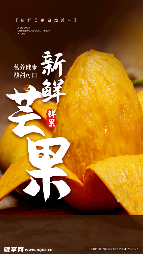 新鲜芒果水果活动宣传海报素材