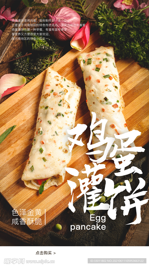 鸡蛋灌饼美食活动宣传海报素材