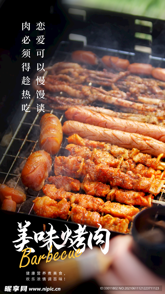 美味烤肉美食活动宣传海报素材