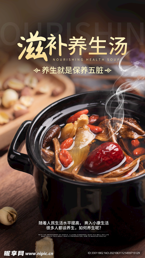 养生汤美食活动宣传海报素材