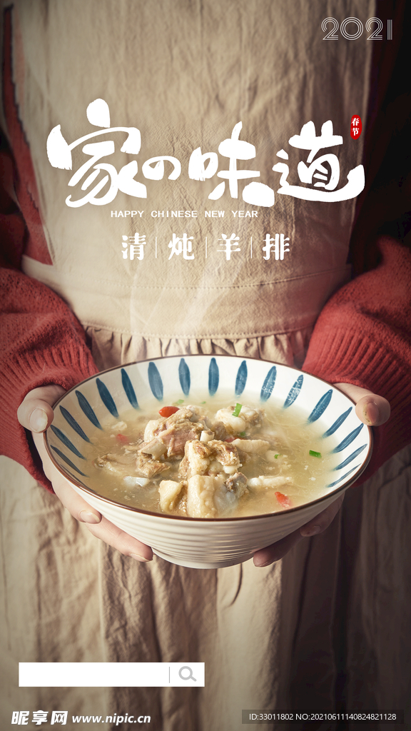 清炖羊排美食活动宣传海报素材