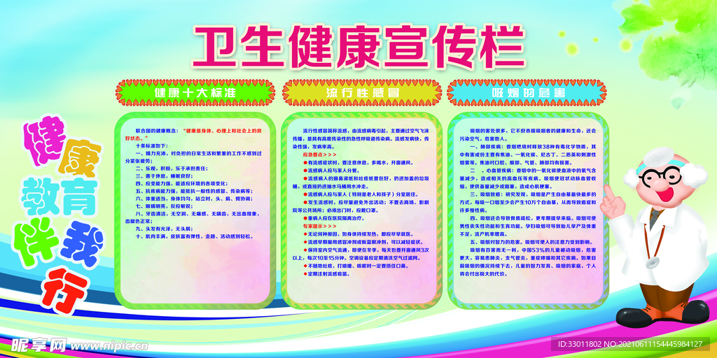卫生健康宣传公益宣传海报素材