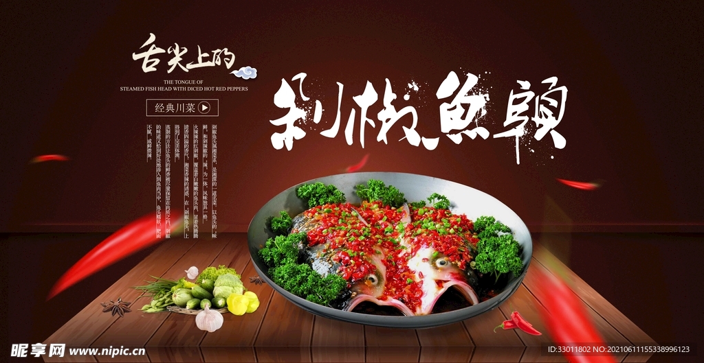 剁椒鱼头美食活动宣传海报素材